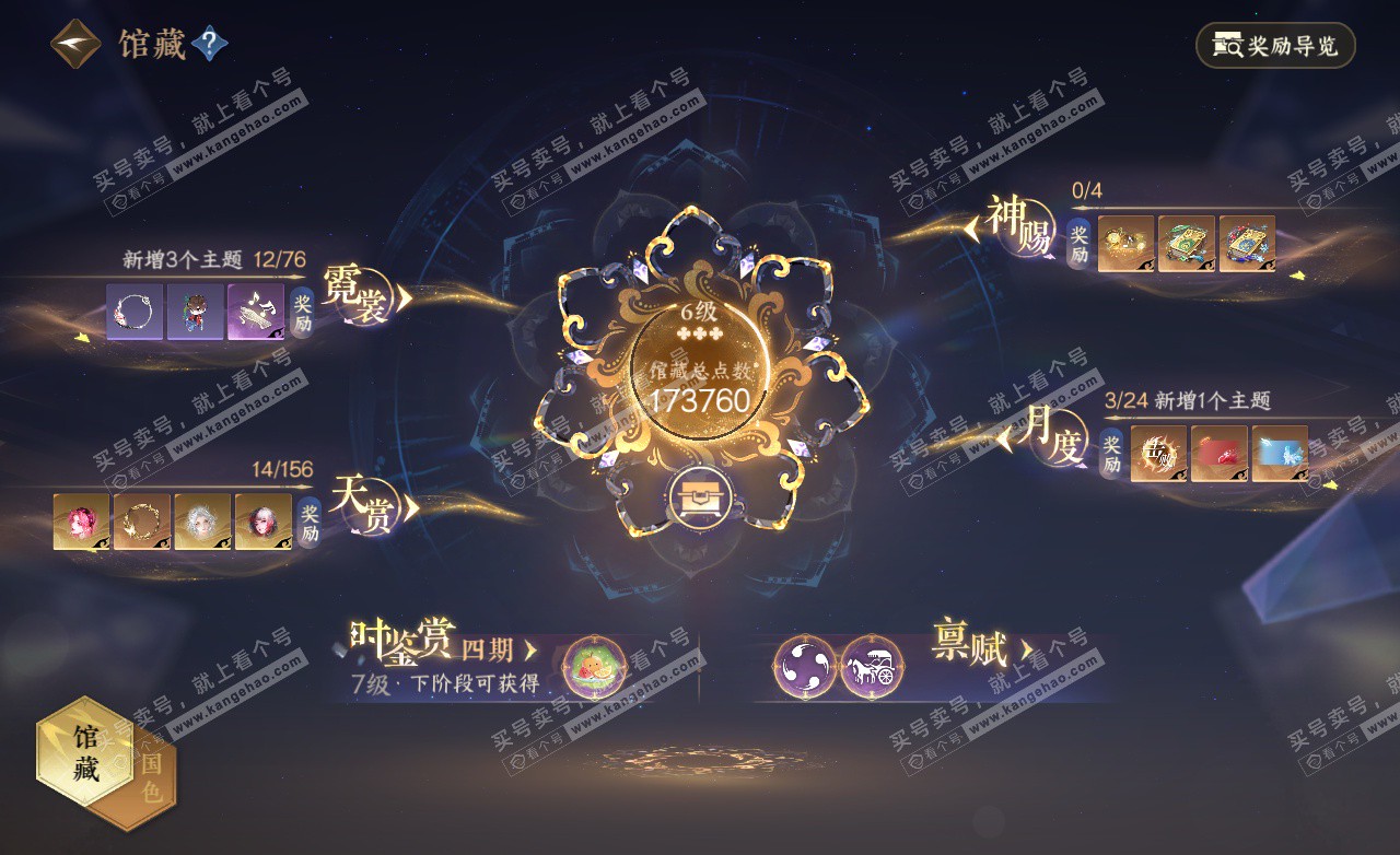 NSH325515逆水寒手游账号详情图17 NSH325515逆水寒手游账号详情图17