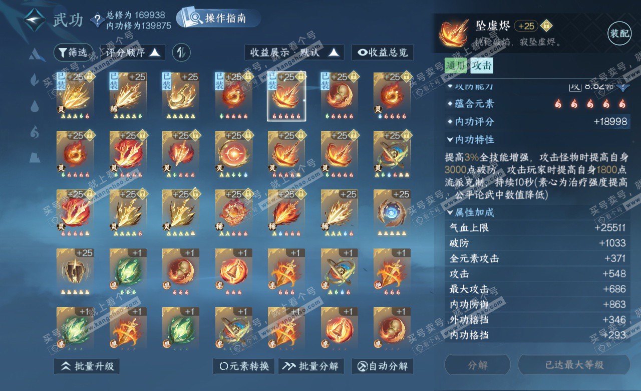 NSH325515逆水寒手游账号详情图34 NSH325515逆水寒手游账号详情图34