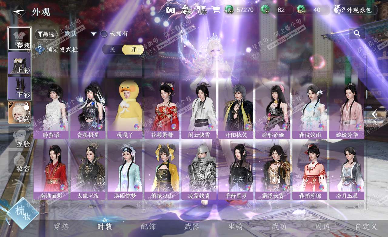 NSH325515逆水寒手游账号详情图23 NSH325515逆水寒手游账号详情图23