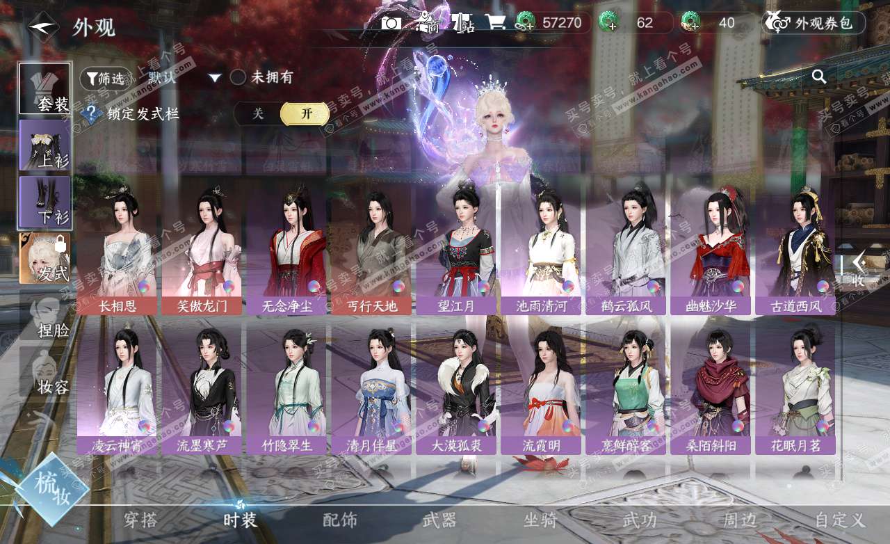 NSH325515逆水寒手游账号详情图26 NSH325515逆水寒手游账号详情图26