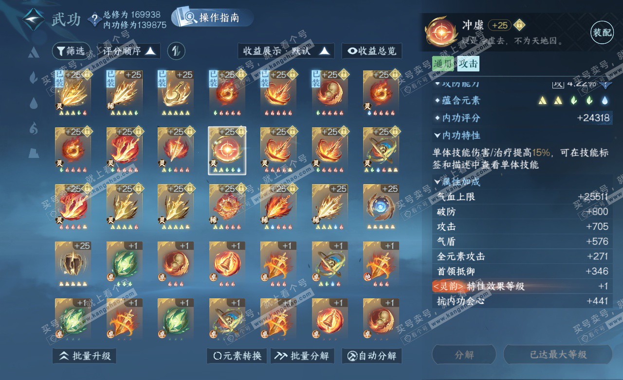 NSH325515逆水寒手游账号详情图39 NSH325515逆水寒手游账号详情图39