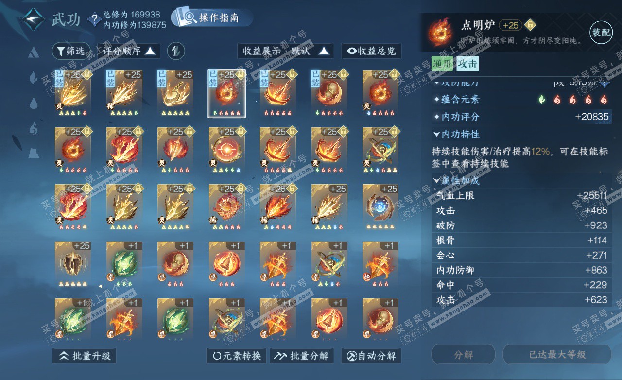 NSH325515逆水寒手游账号详情图33 NSH325515逆水寒手游账号详情图33