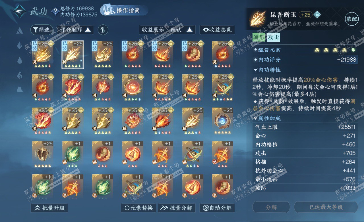 NSH325515逆水寒手游账号详情图31 NSH325515逆水寒手游账号详情图31