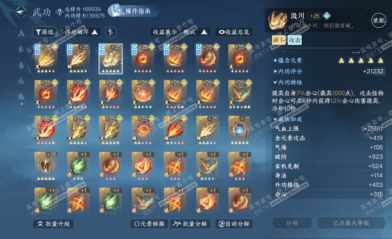 NSH325515逆水寒手游账号详情图32 NSH325515逆水寒手游账号详情图32