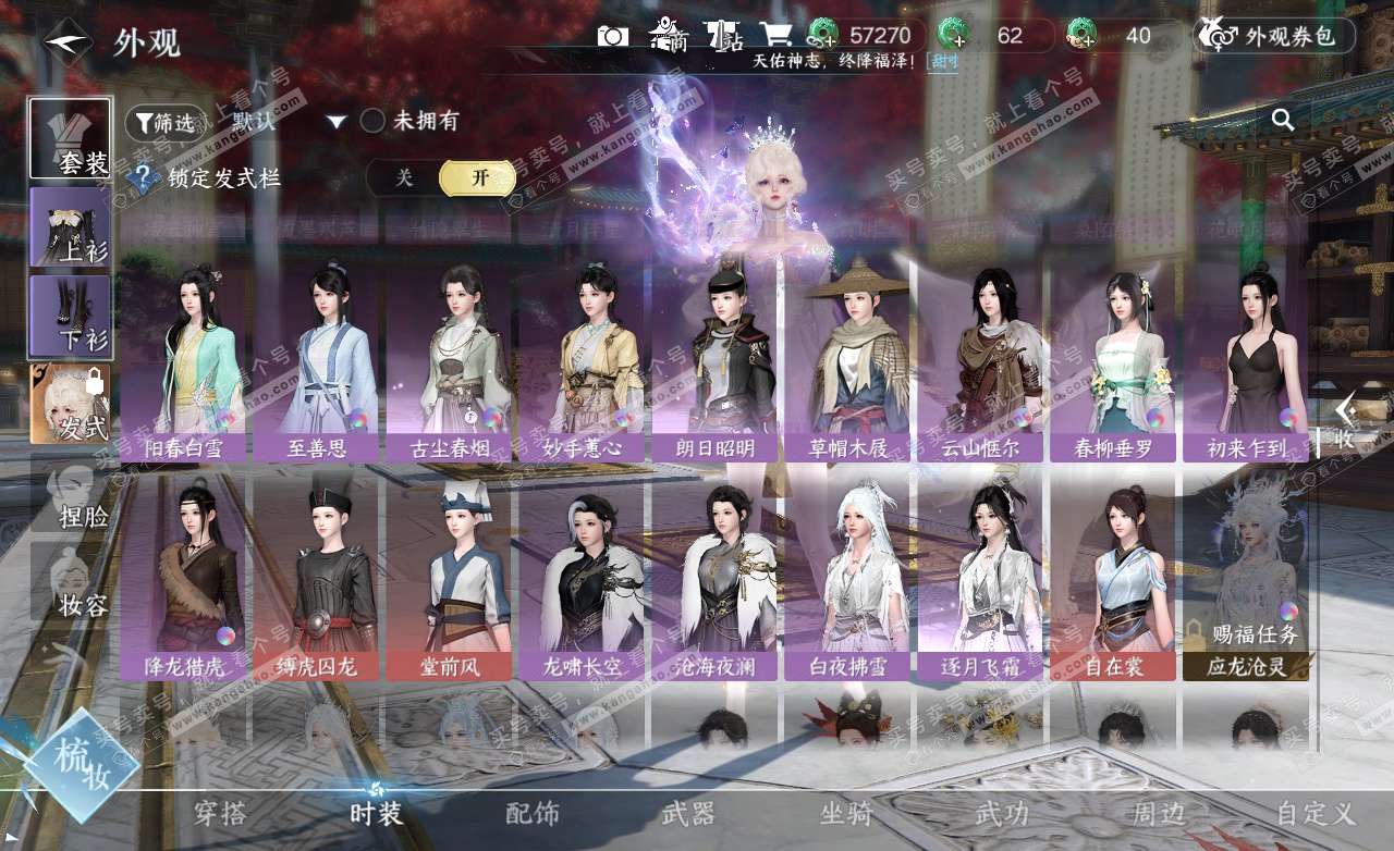 NSH325515逆水寒手游账号详情图27 NSH325515逆水寒手游账号详情图27