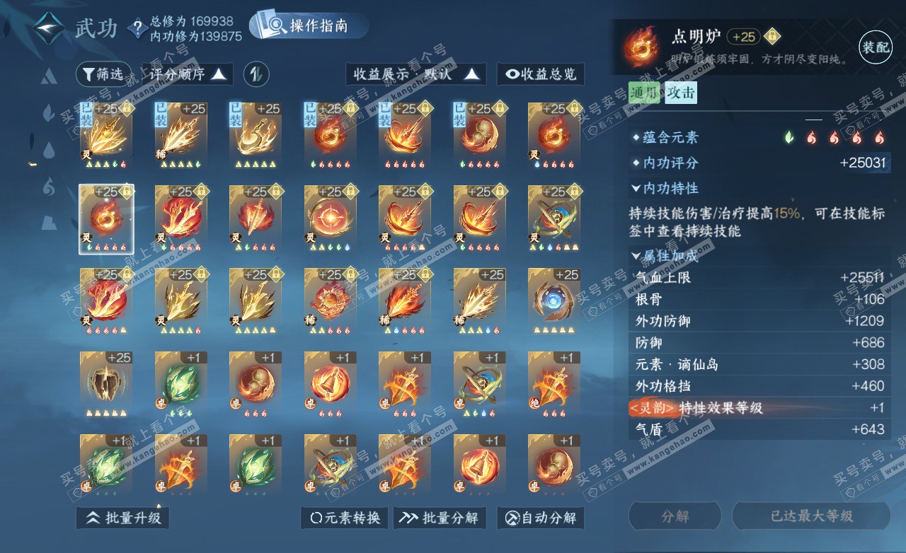 NSH325515逆水寒手游账号详情图36 NSH325515逆水寒手游账号详情图36