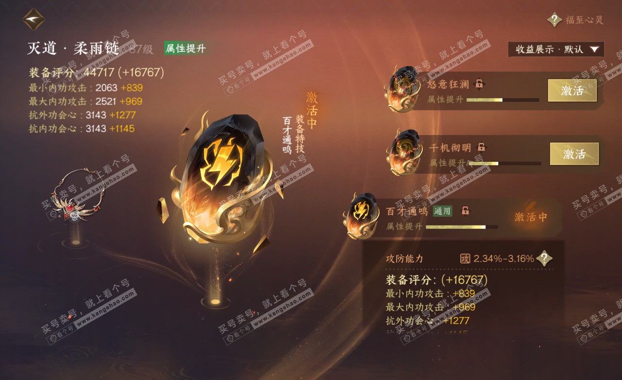 NSH325515逆水寒手游账号详情图48 NSH325515逆水寒手游账号详情图48