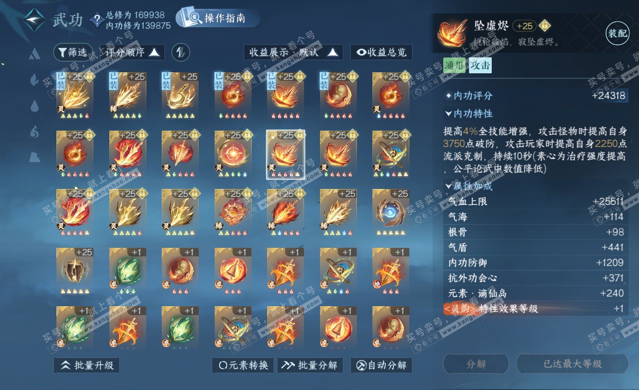 NSH325515逆水寒手游账号详情图40 NSH325515逆水寒手游账号详情图40