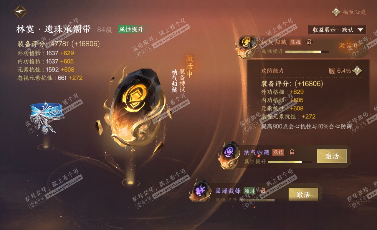 NSH325515逆水寒手游账号详情图47 NSH325515逆水寒手游账号详情图47