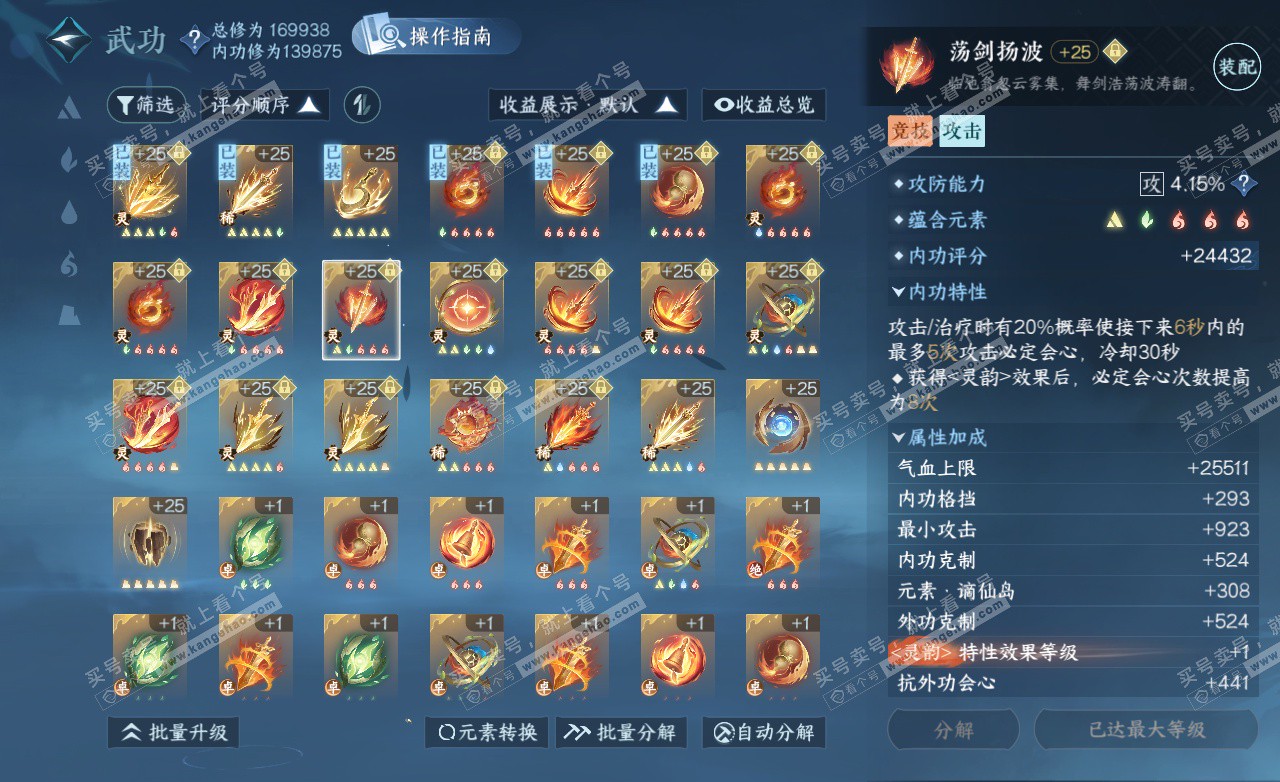 NSH325515逆水寒手游账号详情图38 NSH325515逆水寒手游账号详情图38