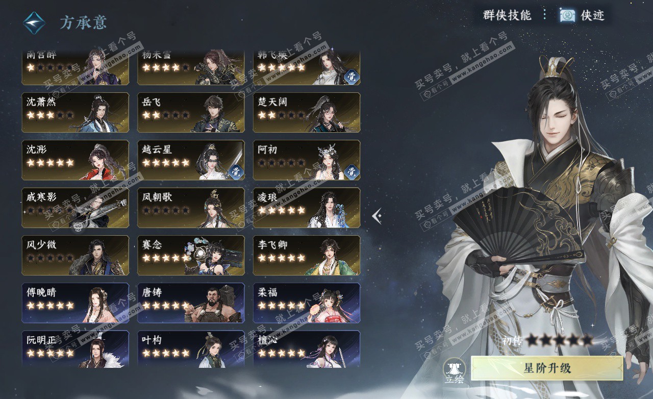 NSH325515逆水寒手游账号详情图50 NSH325515逆水寒手游账号详情图50