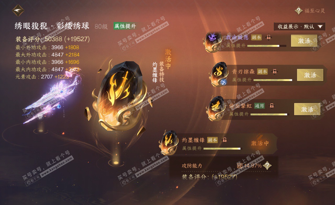 NSH325515逆水寒手游账号详情图43 NSH325515逆水寒手游账号详情图43