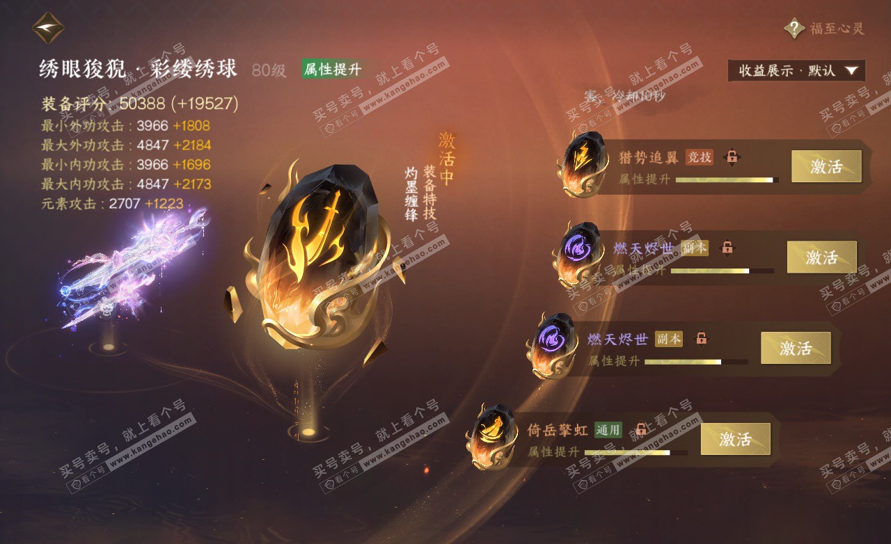 NSH325515逆水寒手游账号详情图44 NSH325515逆水寒手游账号详情图44