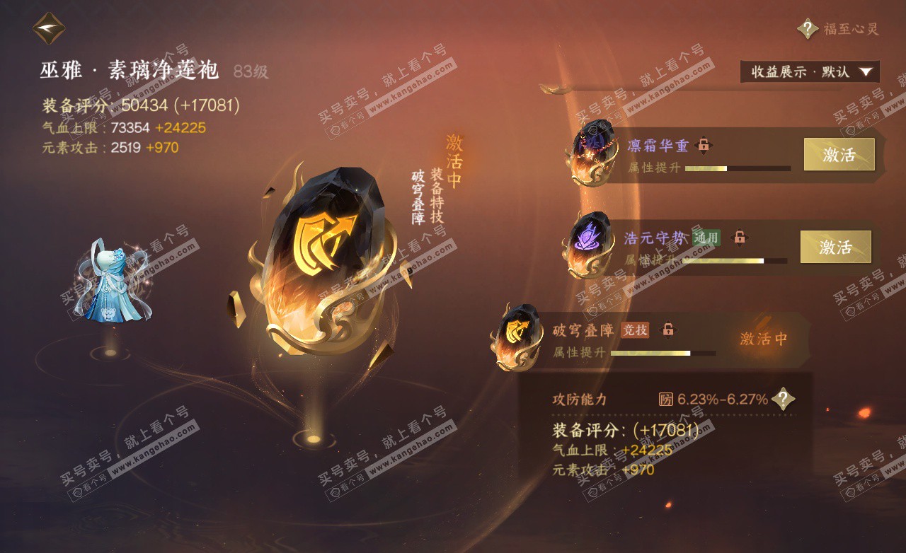 NSH325515逆水寒手游账号详情图46 NSH325515逆水寒手游账号详情图46