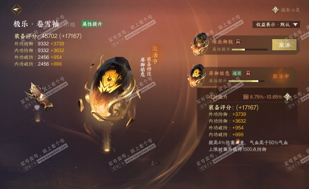 NSH325515逆水寒手游账号详情图45 NSH325515逆水寒手游账号详情图45