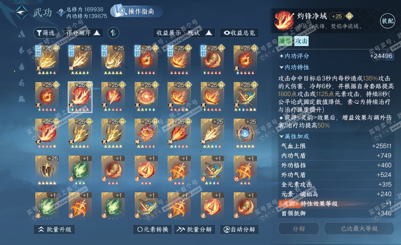 NSH325515逆水寒手游账号详情图37 NSH325515逆水寒手游账号详情图37