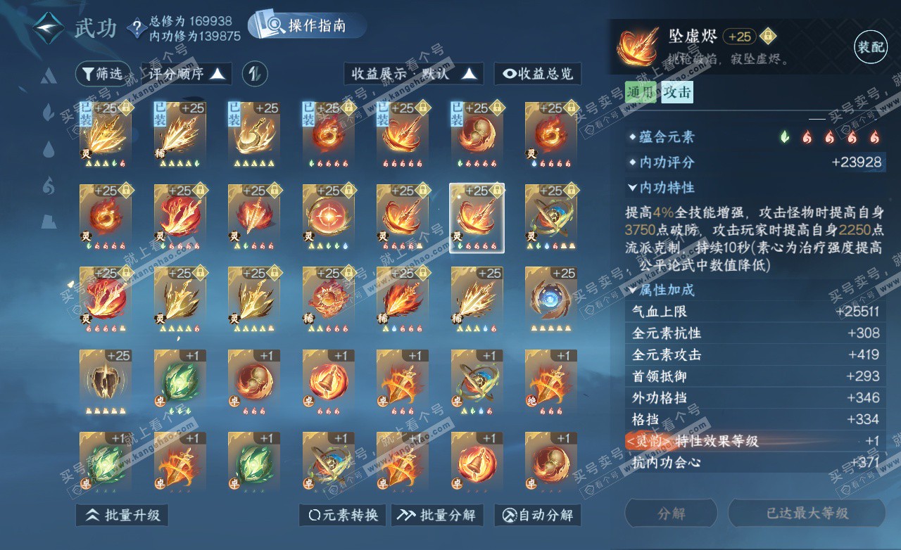 NSH325515逆水寒手游账号详情图41 NSH325515逆水寒手游账号详情图41