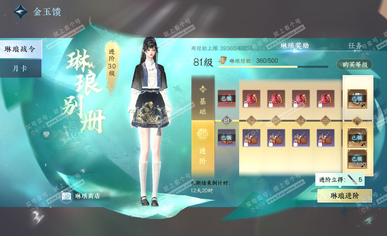 NSH325515逆水寒手游账号详情图52 NSH325515逆水寒手游账号详情图52