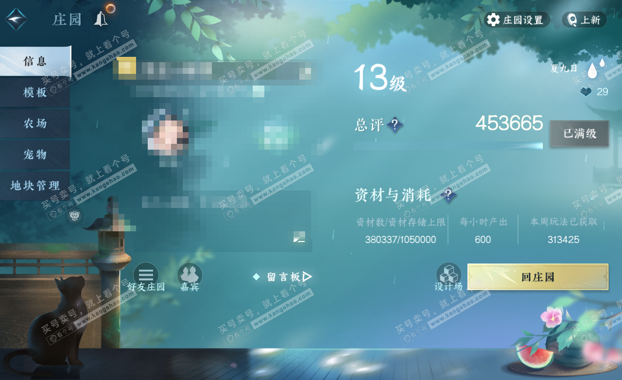 NSH325515逆水寒手游账号详情图51 NSH325515逆水寒手游账号详情图51