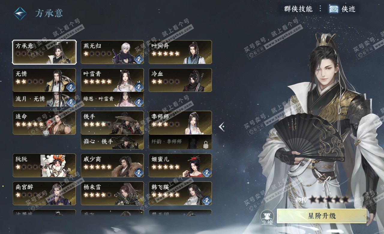 NSH325515逆水寒手游账号详情图49 NSH325515逆水寒手游账号详情图49