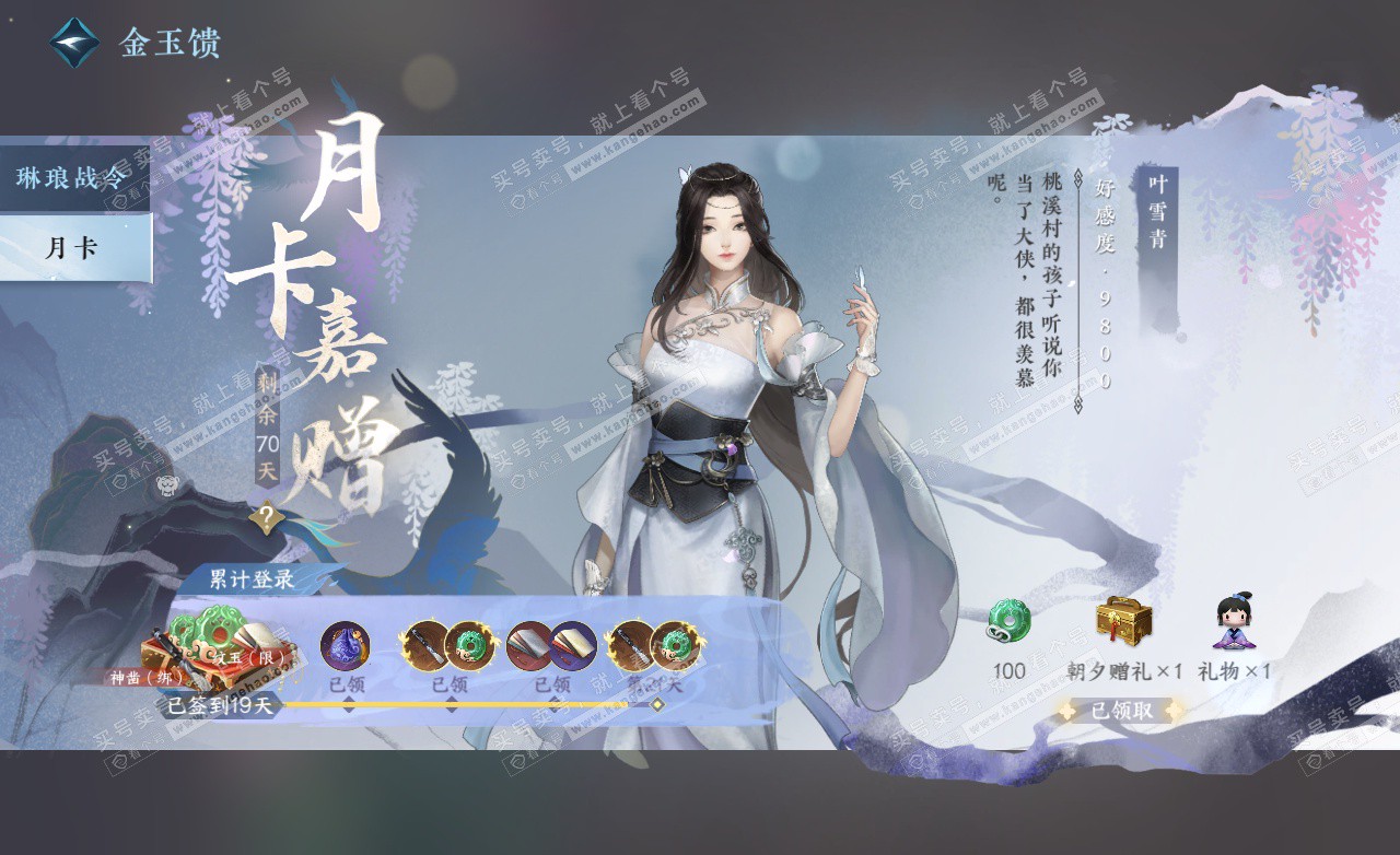 NSH325515逆水寒手游账号详情图53 NSH325515逆水寒手游账号详情图53