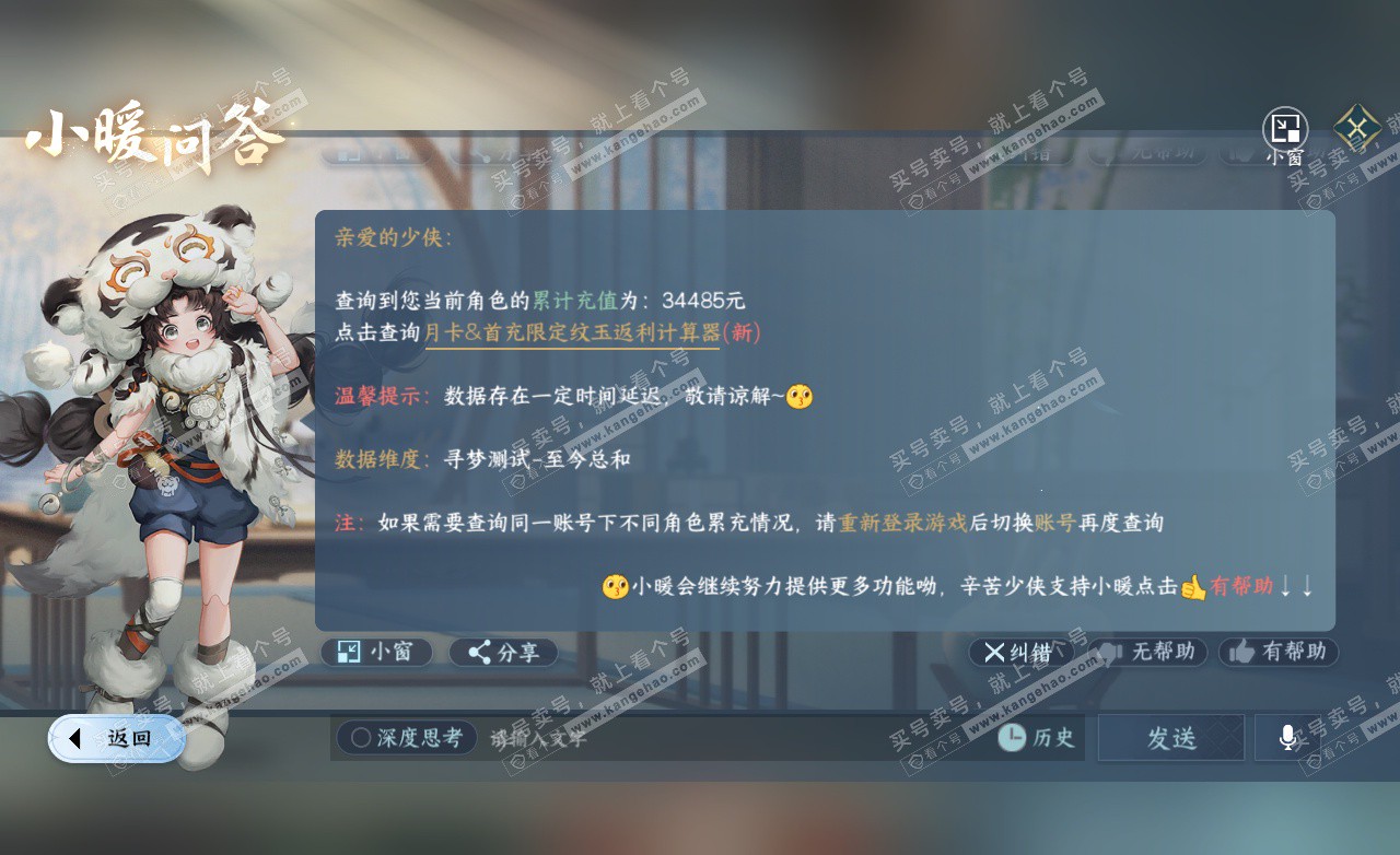 NSH325515逆水寒手游账号详情图55 NSH325515逆水寒手游账号详情图55