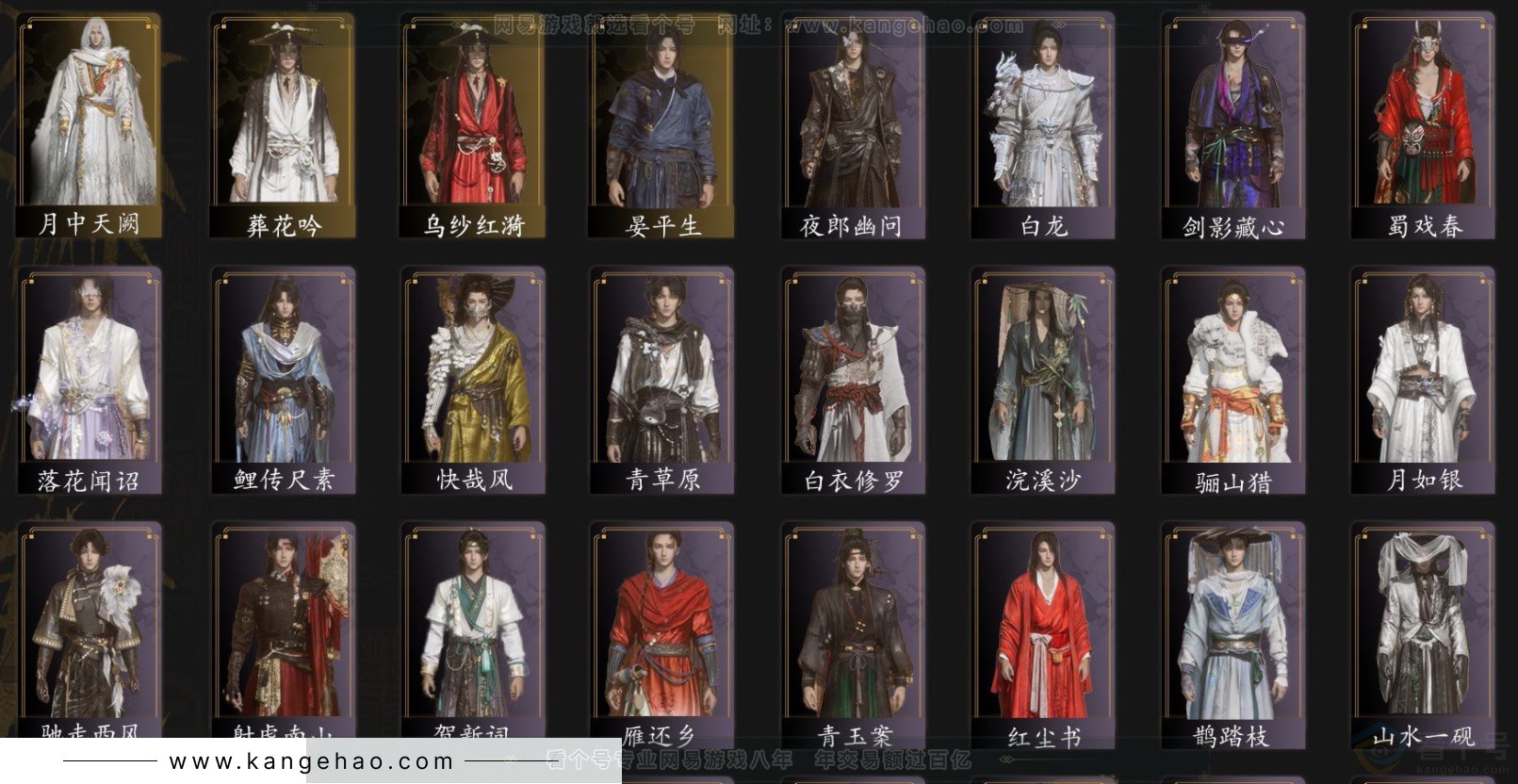 YYS33717燕云十六声账号详情图2