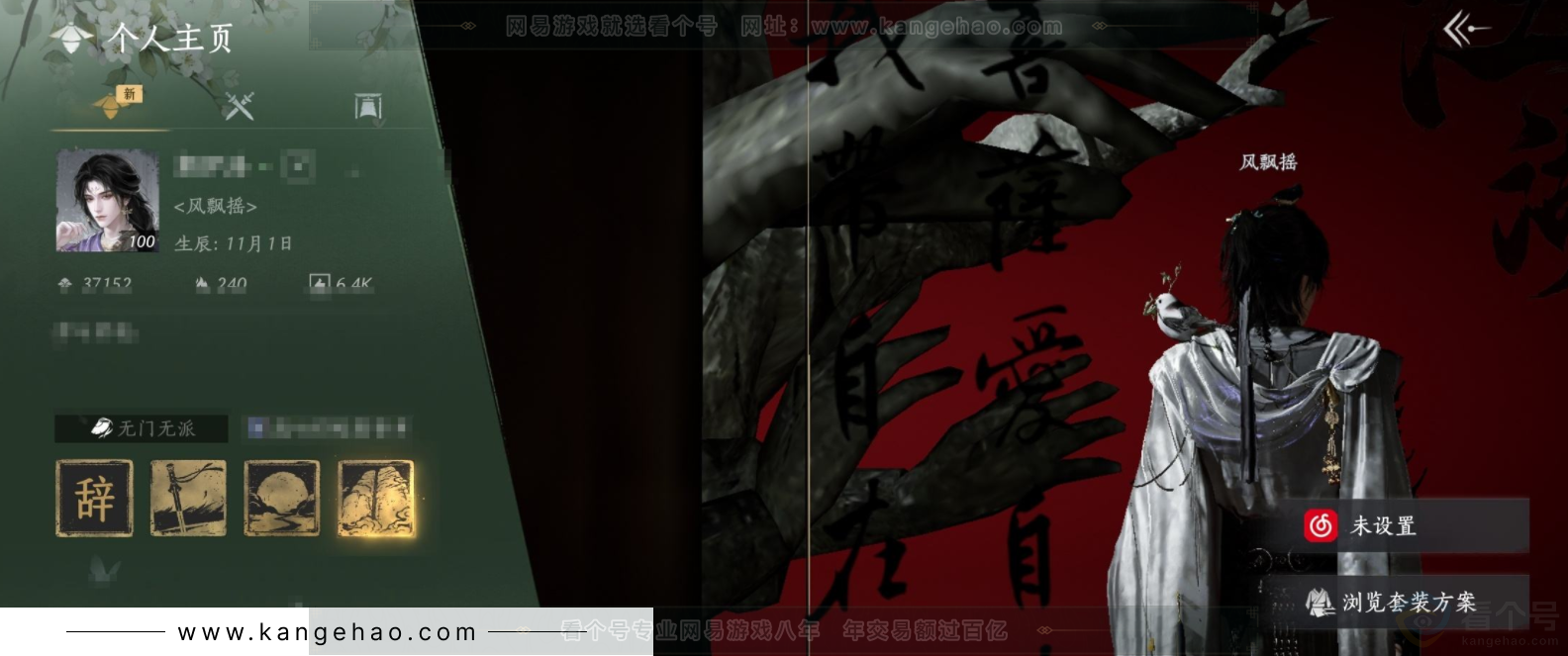 YYS33717燕云十六声账号详情图1