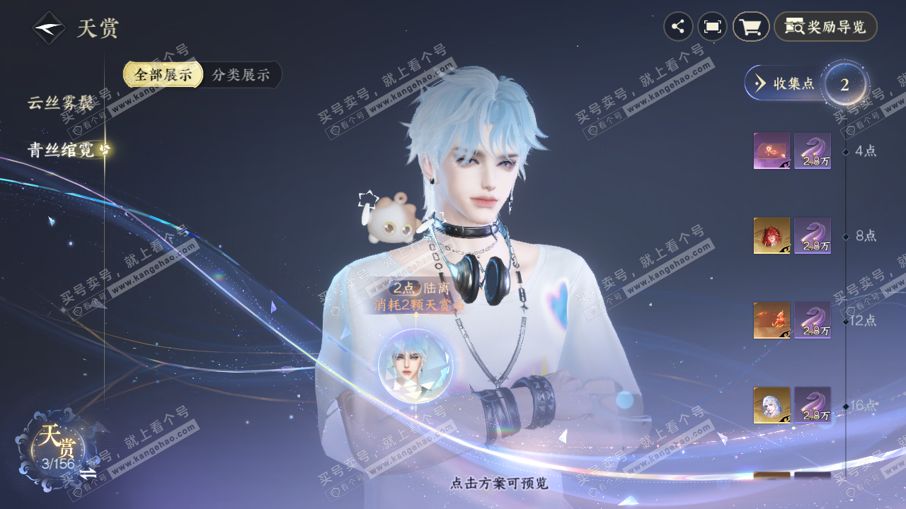 NSH325527逆水寒手游账号详情图1 NSH325527逆水寒手游账号详情图1