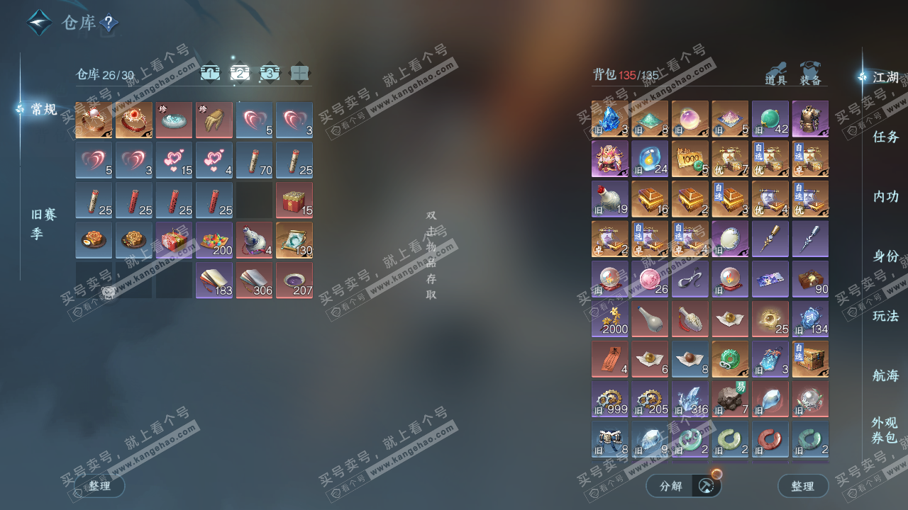 NSH325527逆水寒手游账号详情图4 NSH325527逆水寒手游账号详情图4