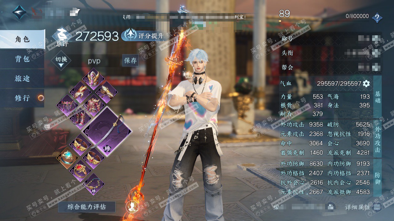 NSH325527逆水寒手游账号详情图2 NSH325527逆水寒手游账号详情图2