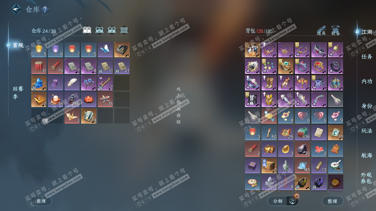 NSH325527逆水寒手游账号详情图3 NSH325527逆水寒手游账号详情图3