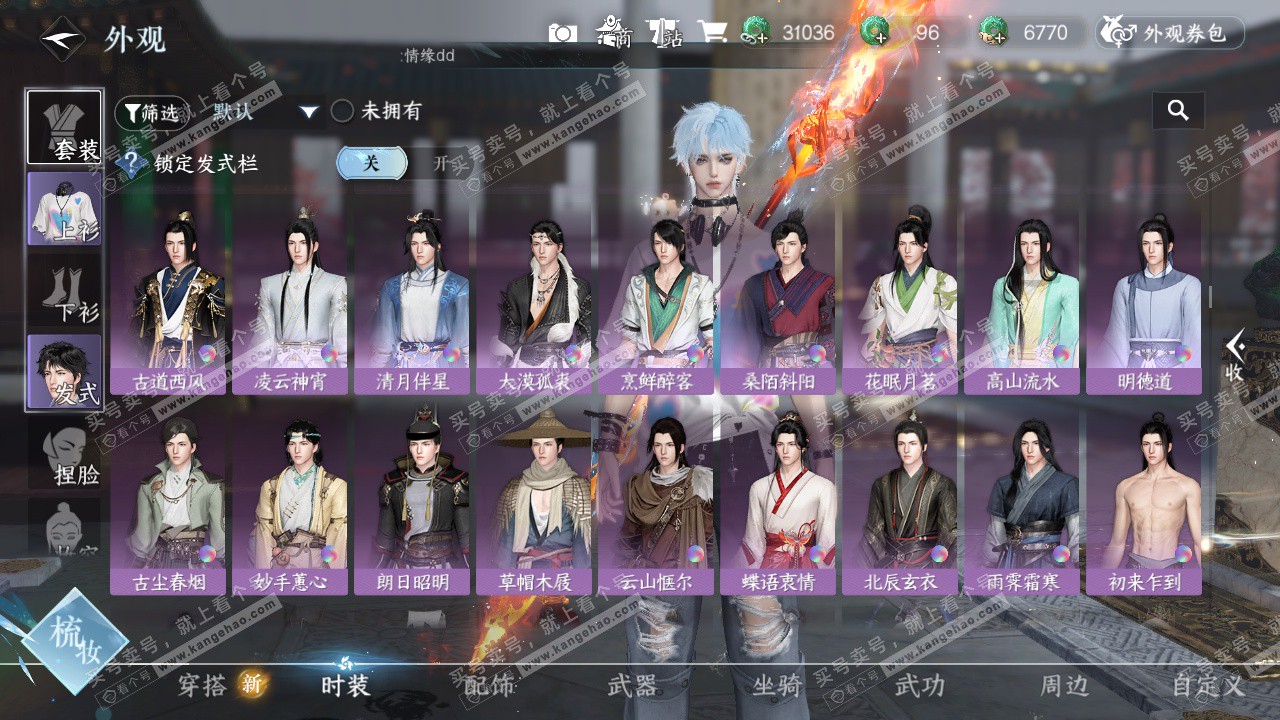 NSH325527逆水寒手游账号详情图14 NSH325527逆水寒手游账号详情图14