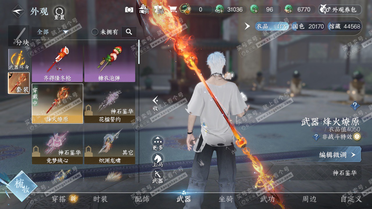 NSH325527逆水寒手游账号详情图17 NSH325527逆水寒手游账号详情图17