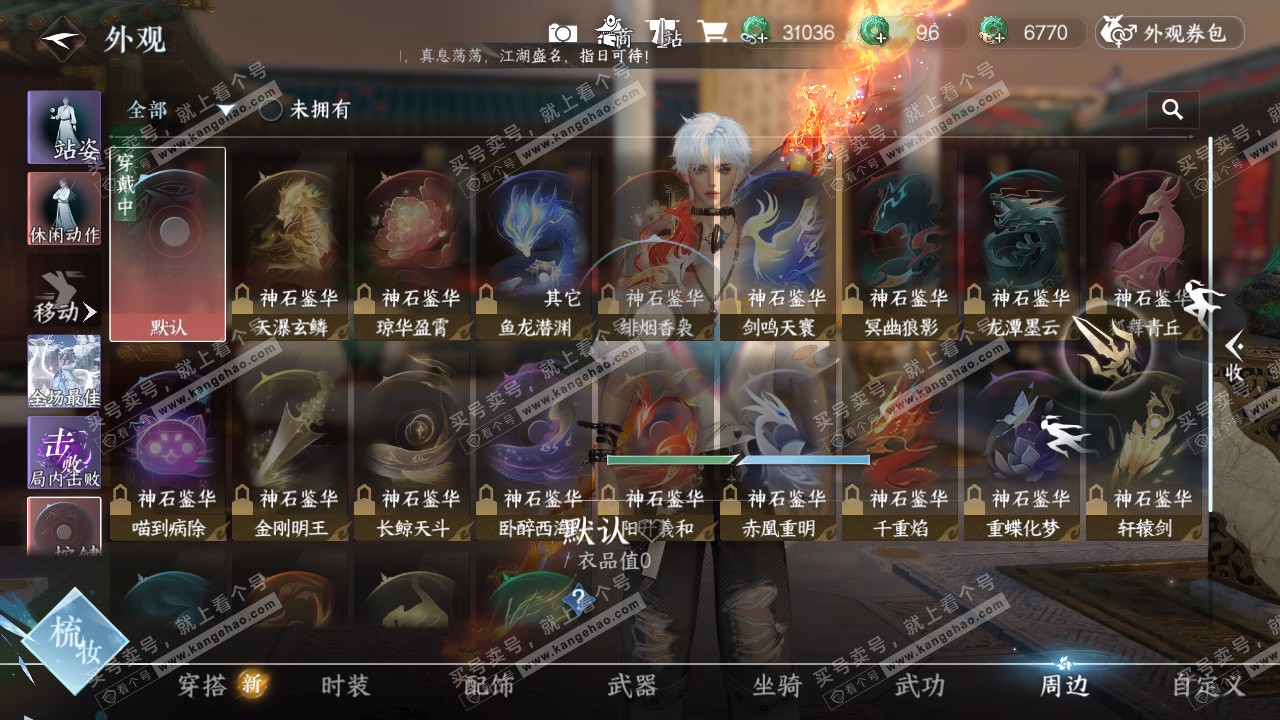 NSH325527逆水寒手游账号详情图20 NSH325527逆水寒手游账号详情图20