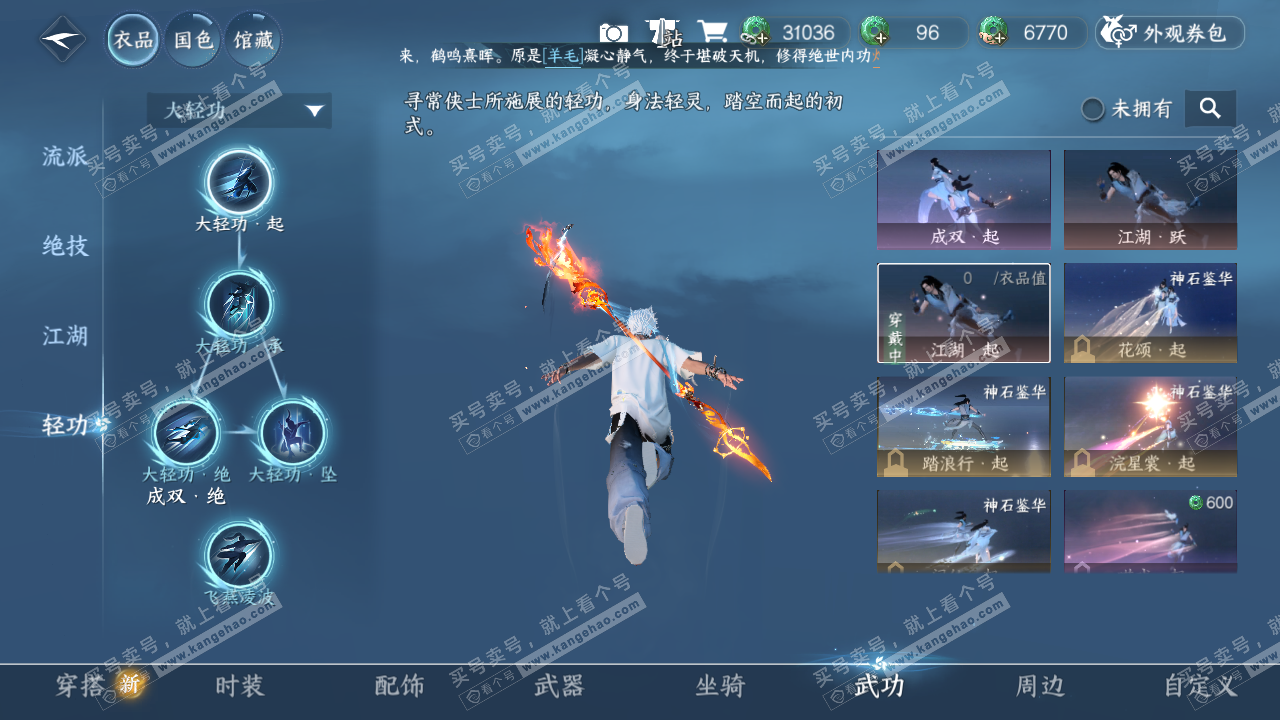 NSH325527逆水寒手游账号详情图19 NSH325527逆水寒手游账号详情图19