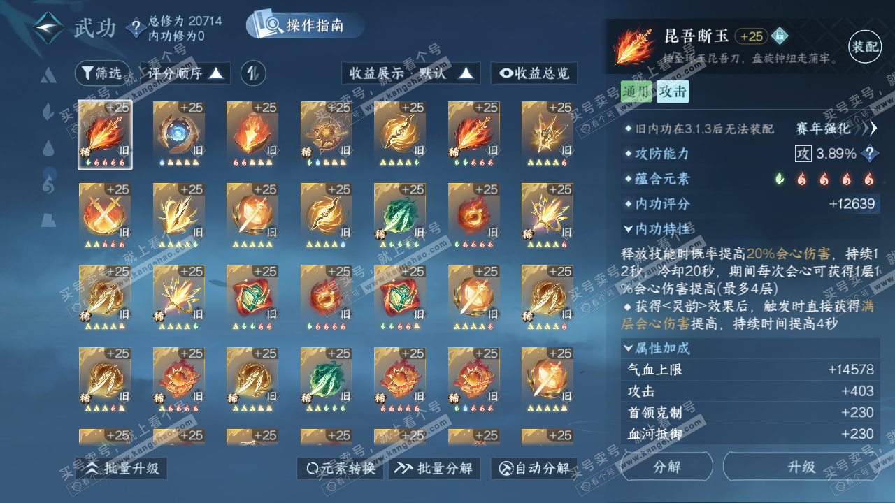 NSH325527逆水寒手游账号详情图23 NSH325527逆水寒手游账号详情图23