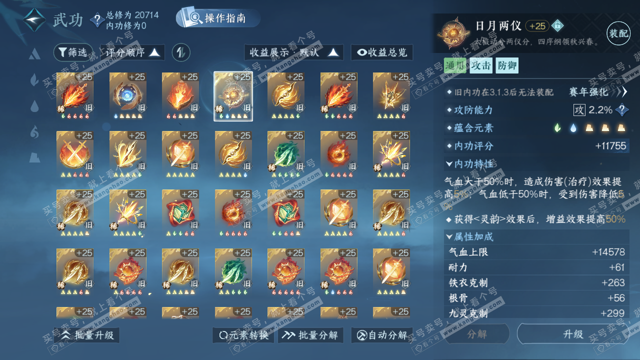 NSH325527逆水寒手游账号详情图26 NSH325527逆水寒手游账号详情图26