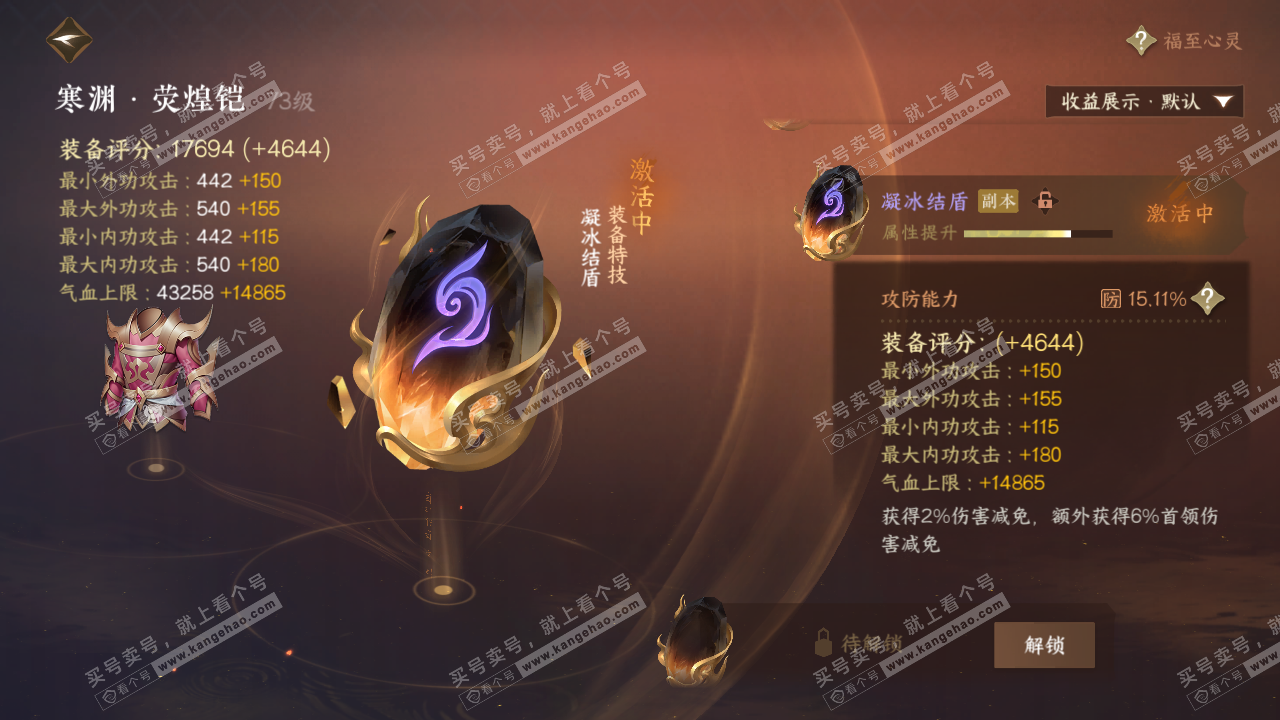 NSH325527逆水寒手游账号详情图31 NSH325527逆水寒手游账号详情图31