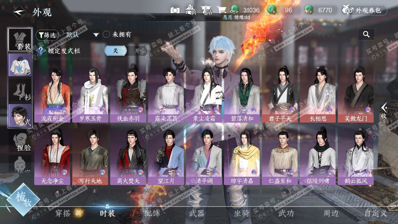 NSH325527逆水寒手游账号详情图13 NSH325527逆水寒手游账号详情图13