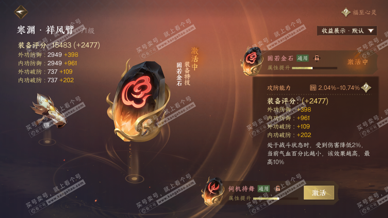 NSH325527逆水寒手游账号详情图30 NSH325527逆水寒手游账号详情图30