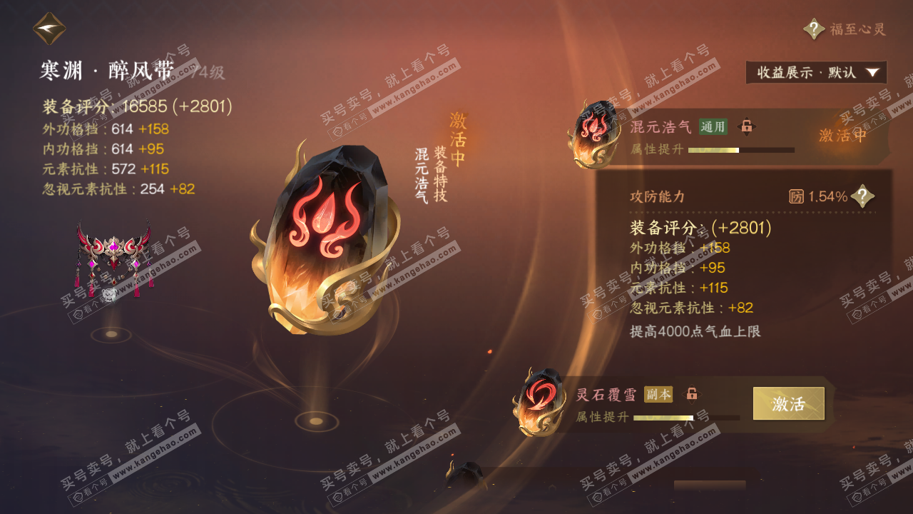 NSH325527逆水寒手游账号详情图32 NSH325527逆水寒手游账号详情图32