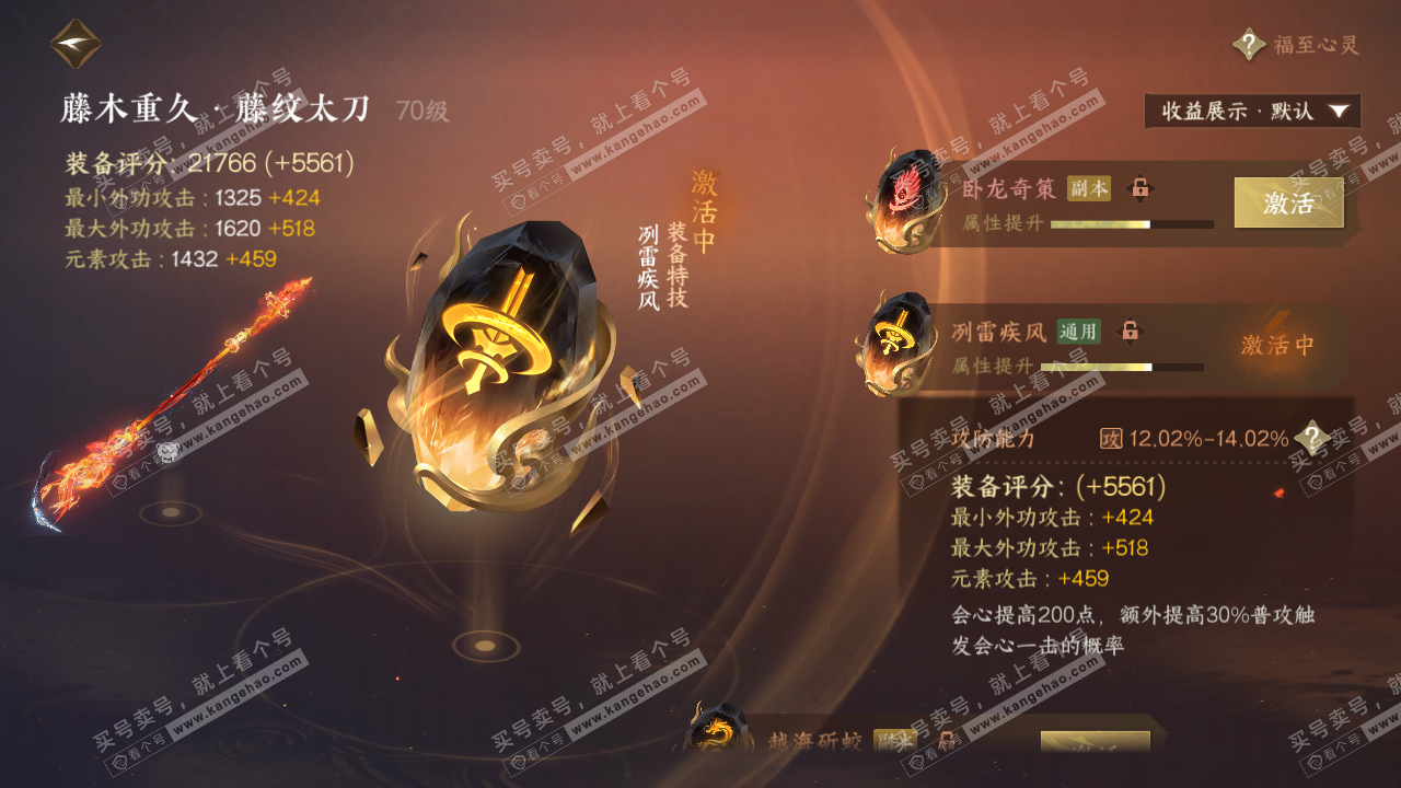 NSH325527逆水寒手游账号详情图29 NSH325527逆水寒手游账号详情图29