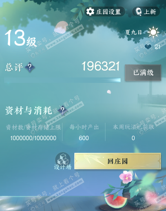 NSH325527逆水寒手游账号详情图35 NSH325527逆水寒手游账号详情图35