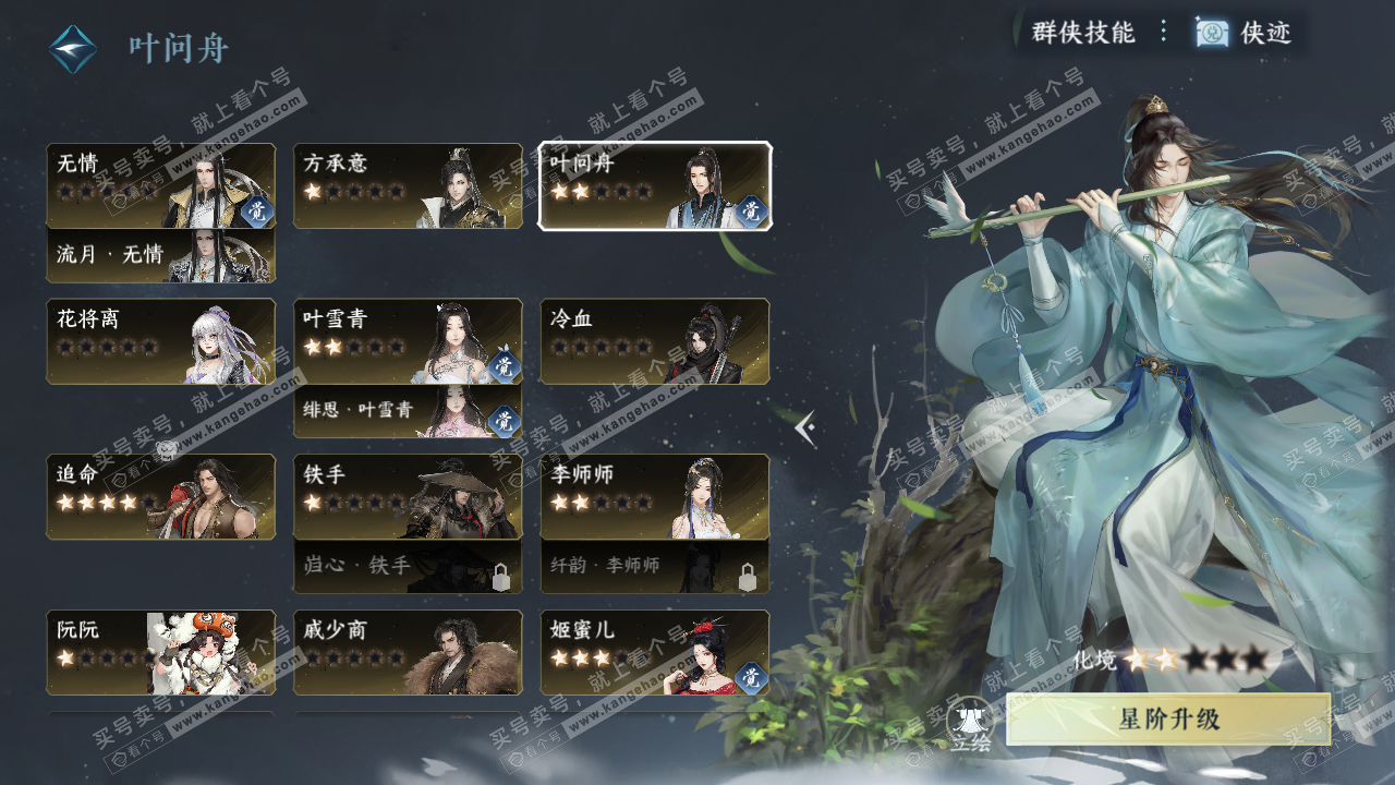 NSH325527逆水寒手游账号详情图36 NSH325527逆水寒手游账号详情图36