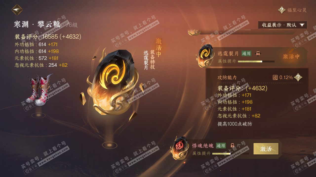 NSH325527逆水寒手游账号详情图33 NSH325527逆水寒手游账号详情图33