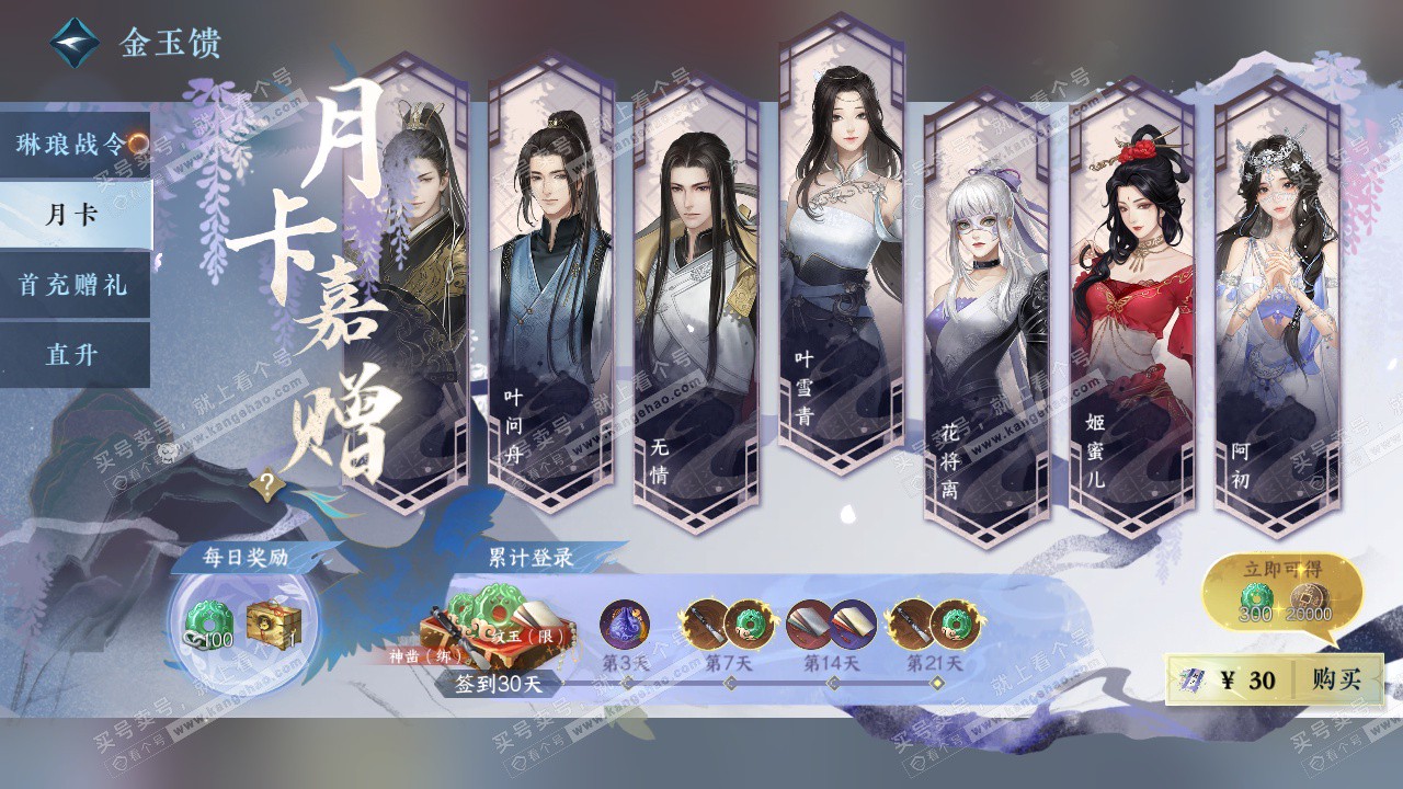 NSH325527逆水寒手游账号详情图39 NSH325527逆水寒手游账号详情图39