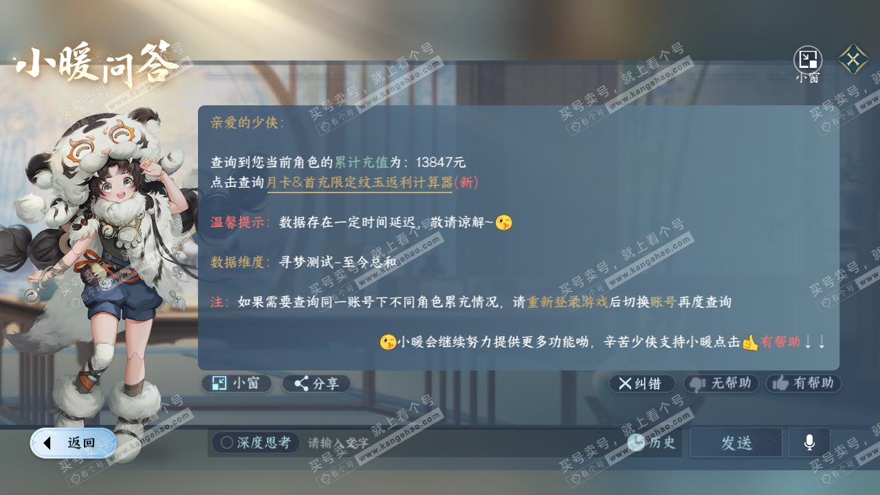 NSH325527逆水寒手游账号详情图41 NSH325527逆水寒手游账号详情图41