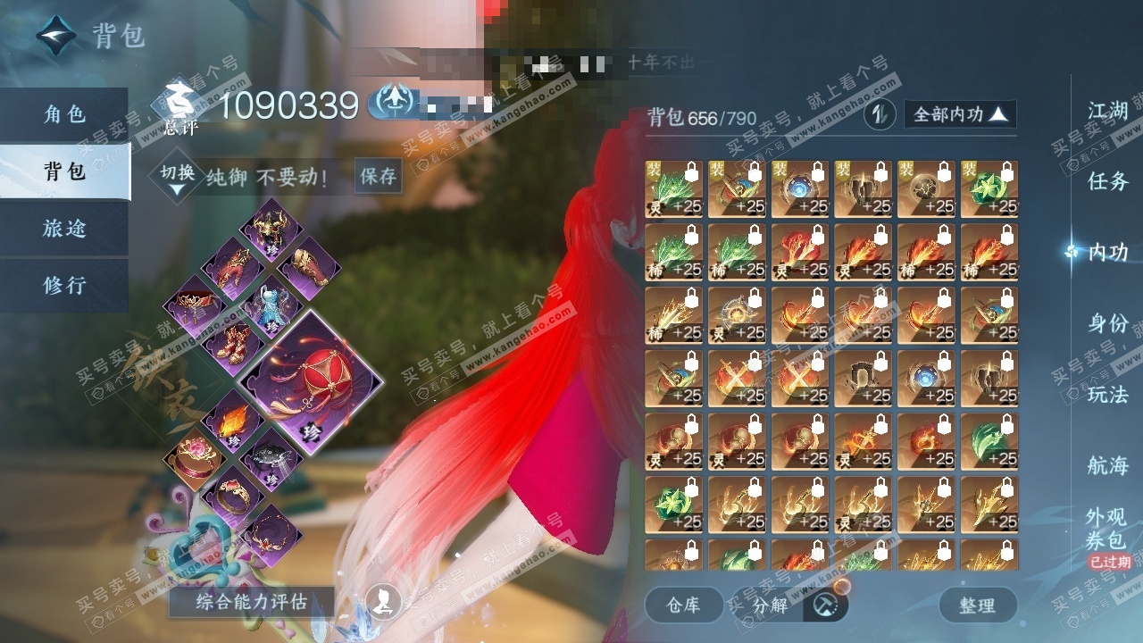 NSH325539逆水寒手游账号详情图26