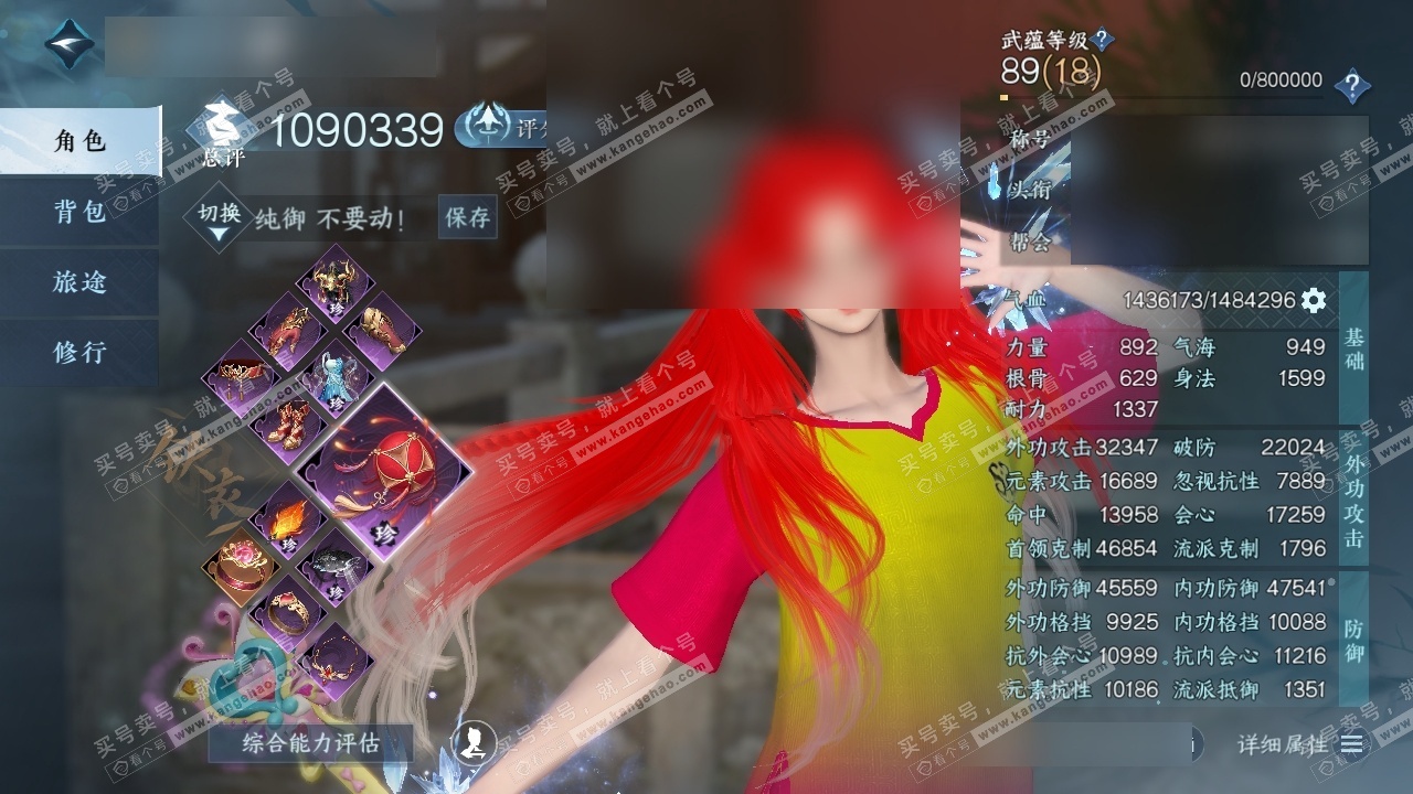 NSH325539逆水寒手游账号详情图1